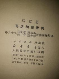 马克思法兰西内战（1-4分册）/马克思哥达纲领批判/恩格斯反杜林论（1－6分册，加附录共7本（缺第二分册）11本合售