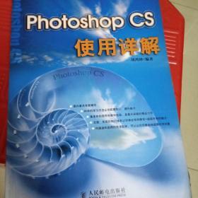 Photoshop CS使用详解(含盘)