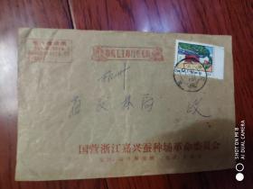 **信封：印有毛主席语录带3分邮票一张】