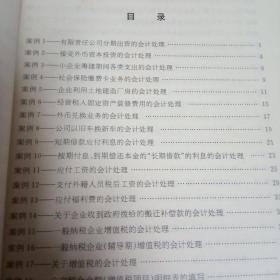 会计处理案例剖析