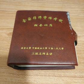 VCD全国律师资格考试 辅导讲座 (2001年)