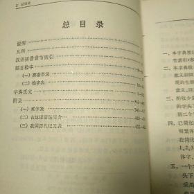 古汉语常用字字典