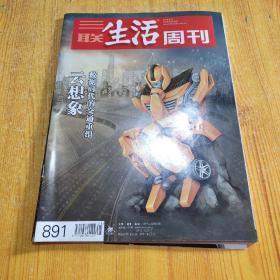 三联生活周刊2016年第25期总891期 云想象,数据时代的交通重组