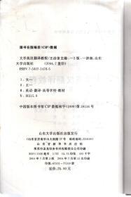 外语院系英语专业高年级系列教材.大学英汉翻译教程（第三版）