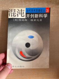 混沌开创新科学  大32！