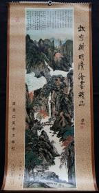 原版挂历1987年故宫藏明清绘画精品13全 罗聘剑阁图、吴历泉声松色图、虚谷梅鹤图、改琦元机诗意图、任薰花鸟图、王鑑长松仙馆图、周臣春山游骑图、吴伟渔乐图、戴进关山行旅图、崔子忠藏云图、赵之谦牡丹图、文徵明绿荫长话图、华喦天山积雪图