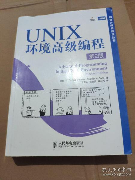 UNIX环境高级编程（第2版）