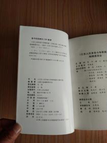 江苏人民革命斗争 群英谱（江都分卷）