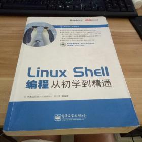 Linux Shell编程从初学到精通