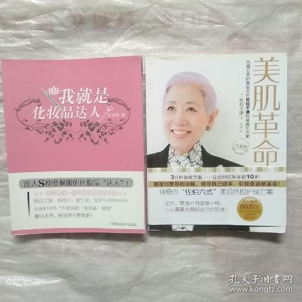 我就是化妆品达人