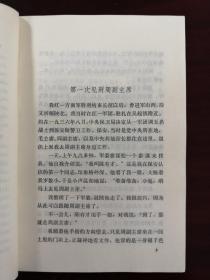 《峥嵘岁月—深切怀念敬爱的周总理》（彩色插图本）（全一册），天津人民出版社1977年平裝大32開、一版一印、館藏書籍、全新未閱！包順丰！