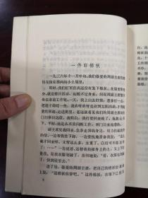 《峥嵘岁月—深切怀念敬爱的周总理》（彩色插图本）（全一册），天津人民出版社1977年平裝大32開、一版一印、館藏書籍、全新未閱！包順丰！