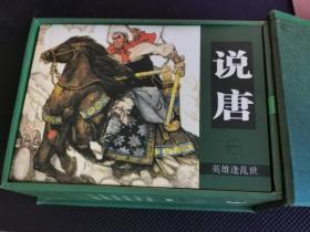 说唐