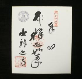 【日本回流】原装精美卡纸 书法作品 一幅（纸本托片）HXTX177511