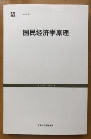 国民经济学原理