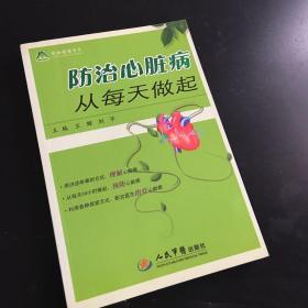 防治心脏病从每天做起