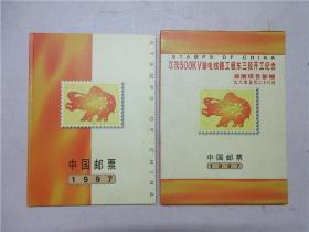 邮册《中国邮票1997》带函盒
