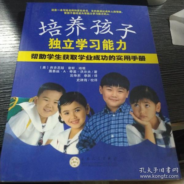 培养孩子独立学习能力：帮助学生获取学业成功的实用手册