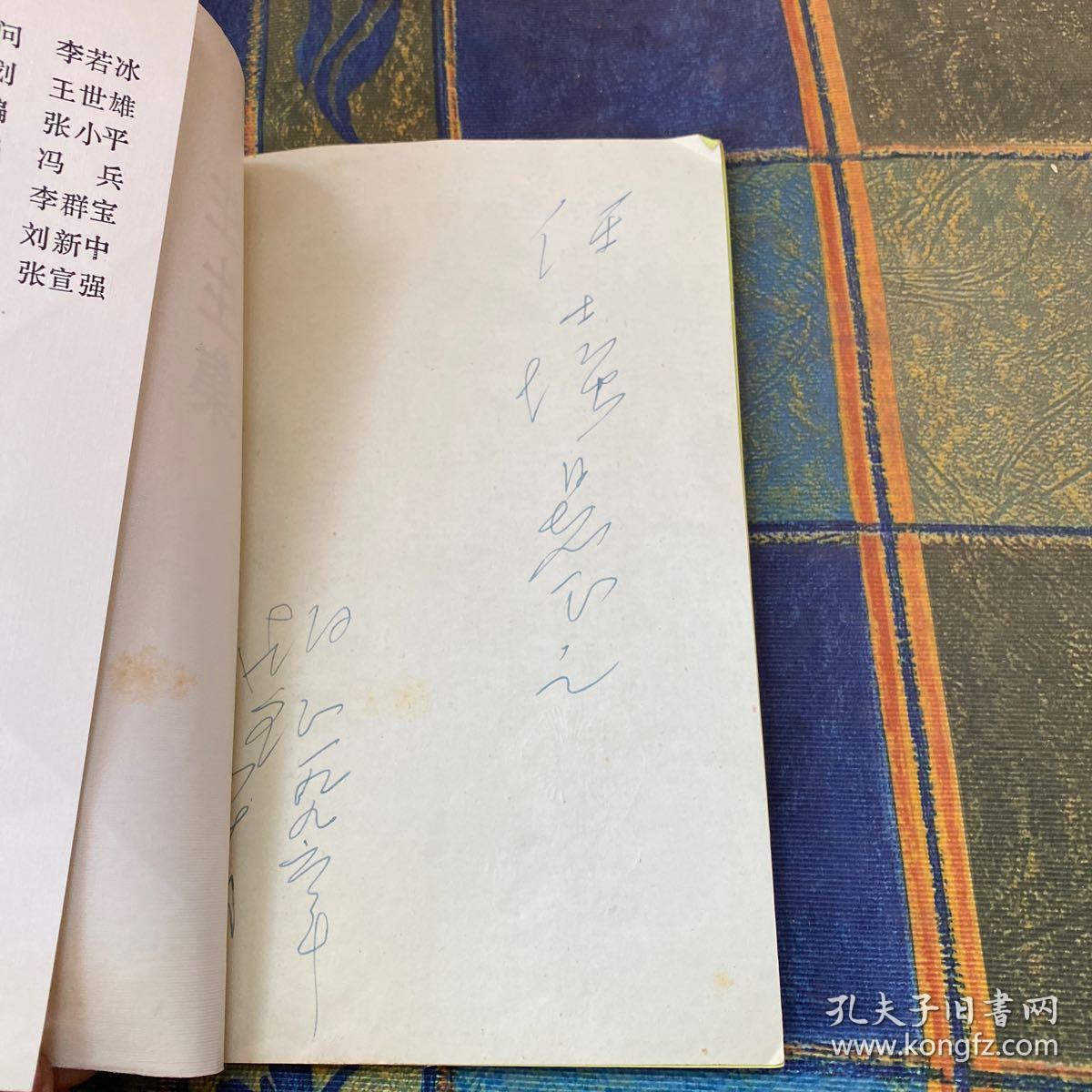 生生集（胡征签赠本）