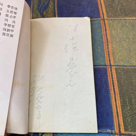 生生集（胡征签赠本）