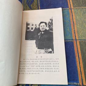 生生集（胡征签赠本）