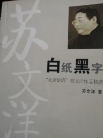 白纸黑字