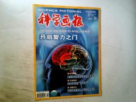 科学画报2011年9期