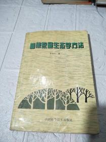 植被数量生态学方法 （品看图，看图）