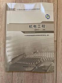 全国一级注册建造师继续教育必修课教材