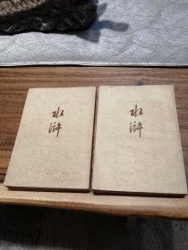 水浒（1963年版本）