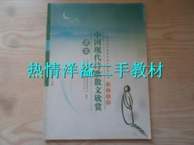 高中语文教材 选修 中国现代诗歌散文欣赏读本 人教版