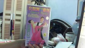 老录像带：《交谊舞花样组合教程 》中级 赵维维先生主讲