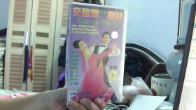 老录像带：《交谊舞花样组合教程 》中级 续集 赵维维先生主讲