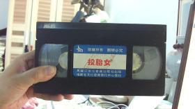 老录像带：投胎女