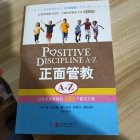 正面管教A-Z：日常养育难题的1001个解决方案