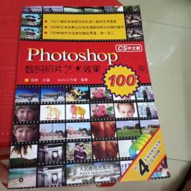 Photoshop数码照片艺术效果100例(4CD)