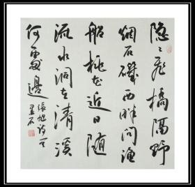 【名家手写真迹，两件包邮】中国书画家协会副主席 陈墨石书法【张旭诗】