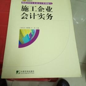 施工企业会计实务