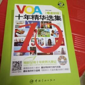 VOA十年精华选集 慢速初级