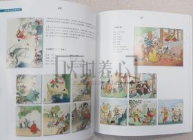 2017年连环画目录 上美 24开 平装 连环画 小人书 配套工具书 上海人美 上海人民美术出版社 品相如图 按图发书