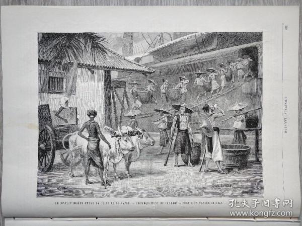 法国古董画报原版老报纸《天下画报》1894年9月1日刊。甲午战争题材。清军往北洋水师战舰上运送煤炭现场。朝鲜军队，法国人发明的手脚并用自行车，法国西部洛里昂军港。看图描述。