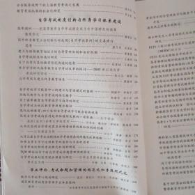 创新考试评价 促进教育公平:2006-2008年教育考试重点、热点问题研究