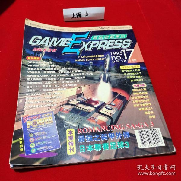 Game Express，电脑游戏专讯