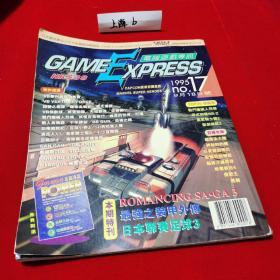 Game Express，电脑游戏专讯