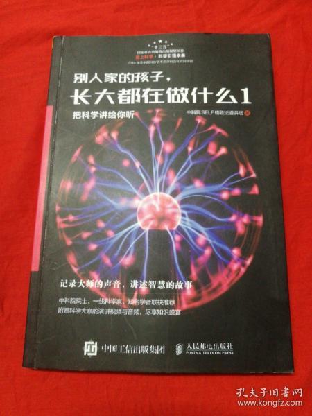 别人家的孩子长大都在做什么1把科学讲给你听