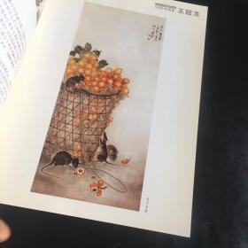 正版现货 中国书画家王冠龙