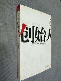 创始人，2009一版一印