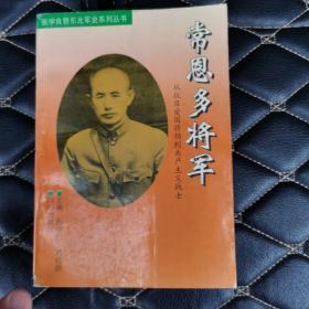常恩多将军  编辑组版
