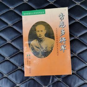 常恩多将军