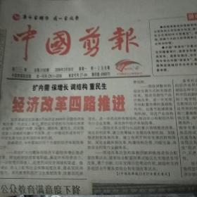 中国剪报（2009年1一3月共33份）